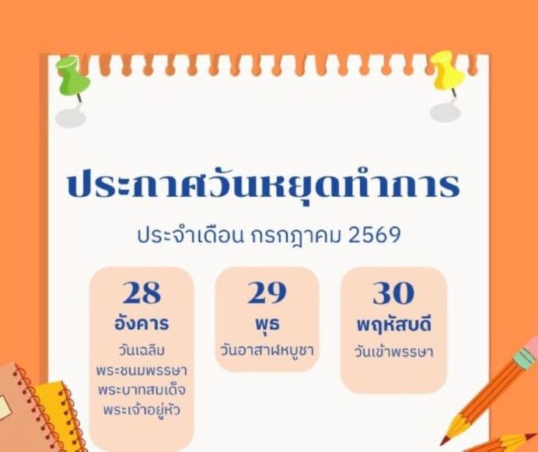 แจ้งวันหยุดทำการ